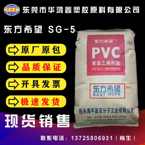 现货销售 东方希望 pvc树脂粉 塑胶原料 5型粉 内蒙古sg-5粉 注塑